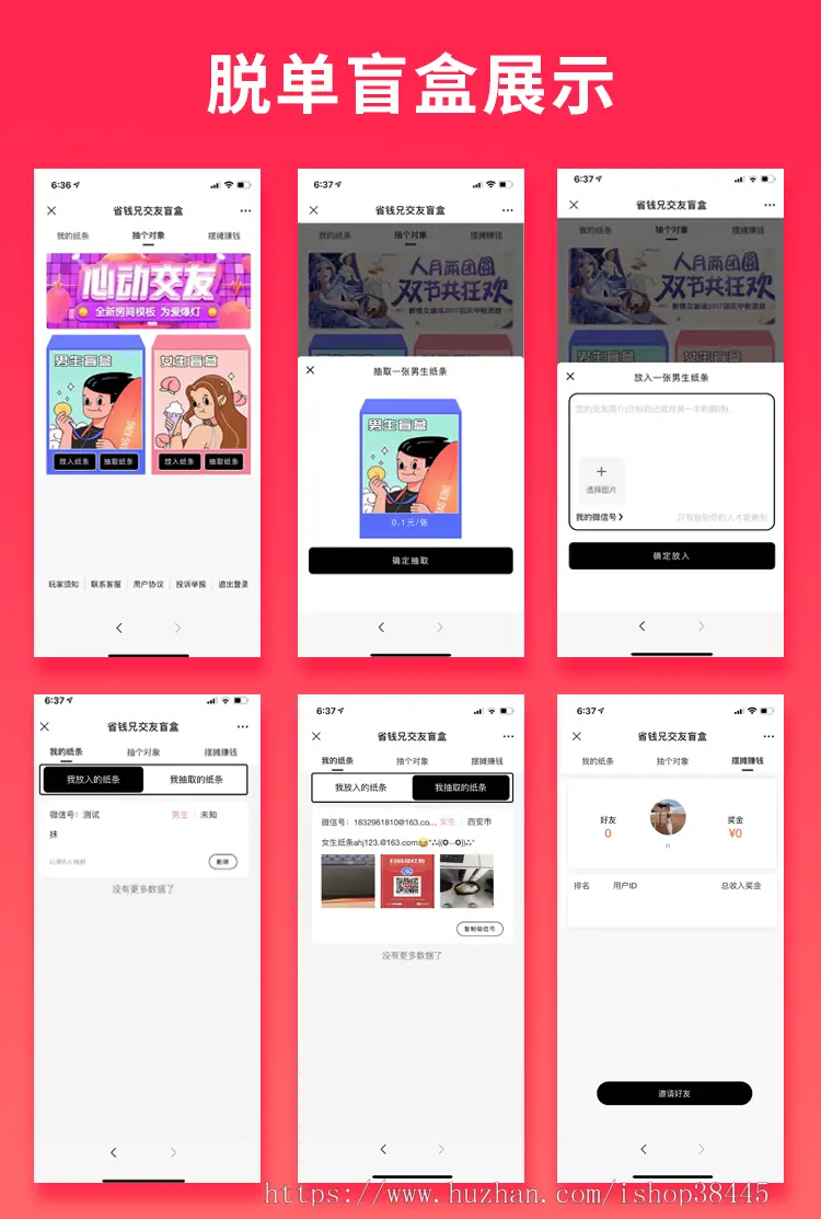 省钱兄盲盒交友系统（APP+H5+公众号+小程序）源码