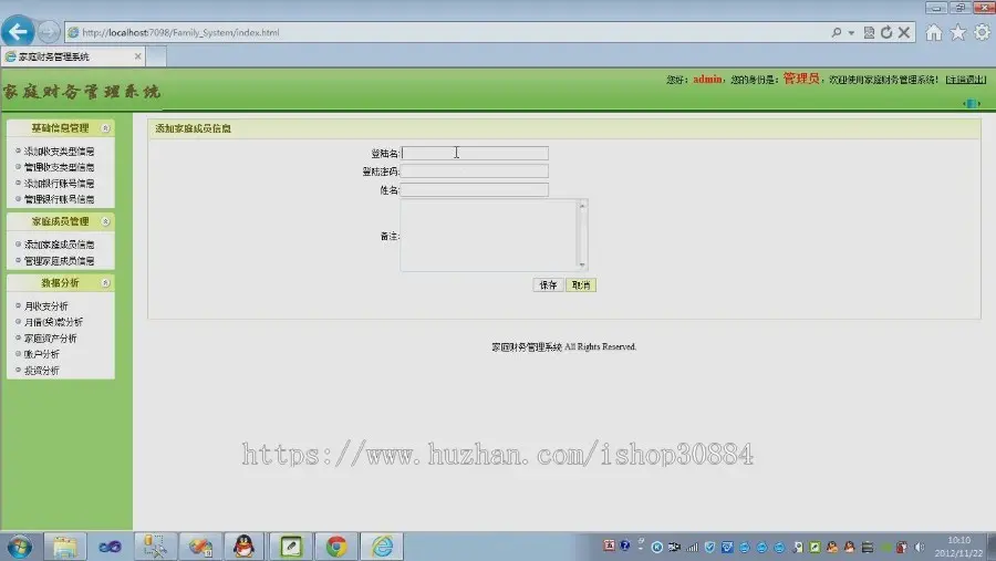 ASP.NET C#家庭理财管理系统 家庭财务管理系统 WEB家庭理财记帐系统-毕业设计 课程设计