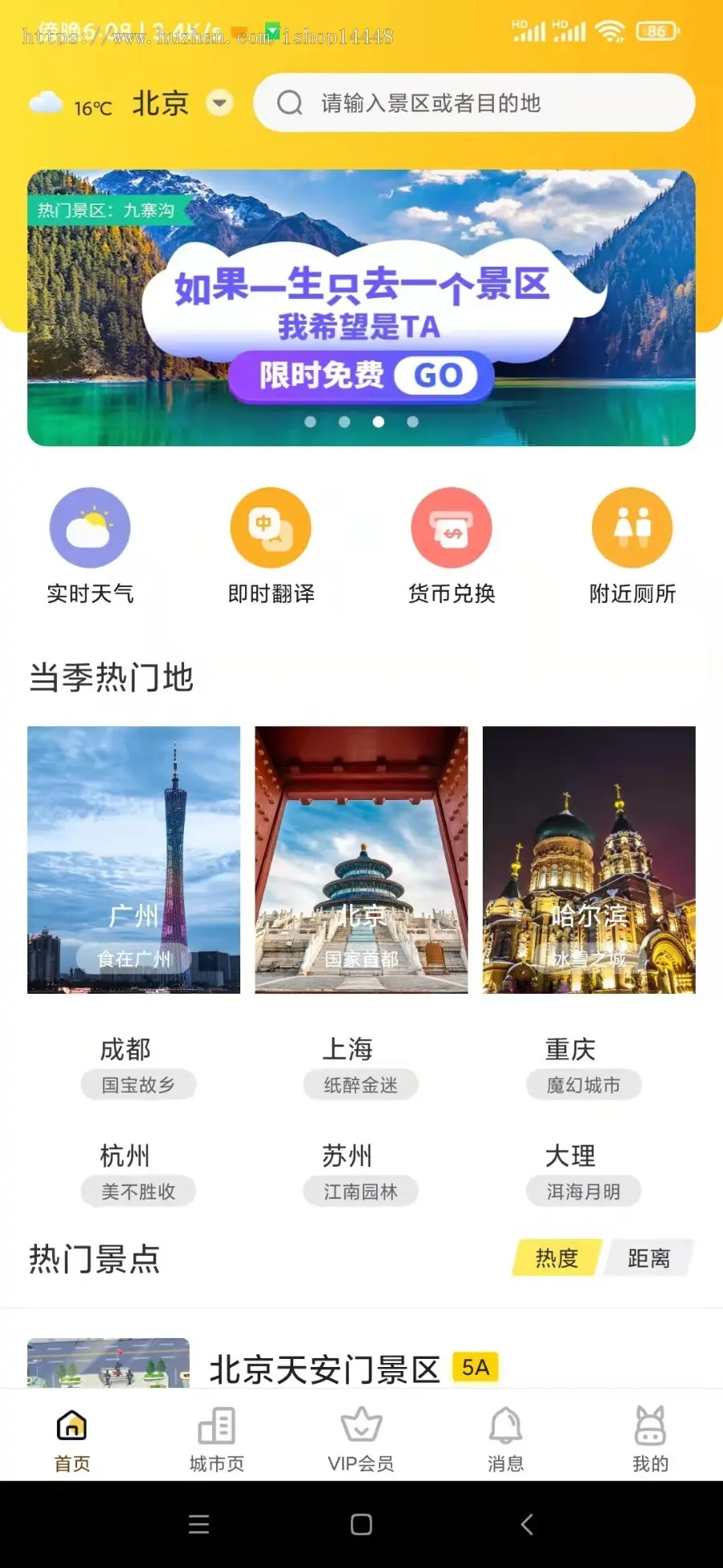 旅游交流app开发源码 同景区游览人员相约交流app小程序设计制作开发源码出售