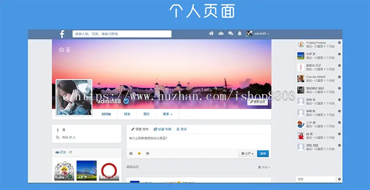 社交网络源代码 交友聊天PHP代码 仿Facebook源代码 配APP客户端 