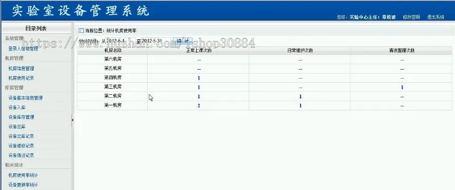 ASP.NET C#实验室设备管理系统 实验室仪器设备系统 web实验室设备系统-毕业设计 课程设计