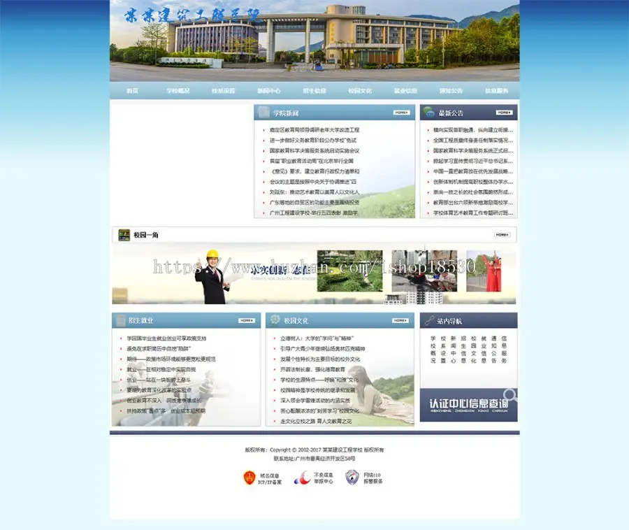 工程建筑职业院校学校类织梦模板（带手机端）