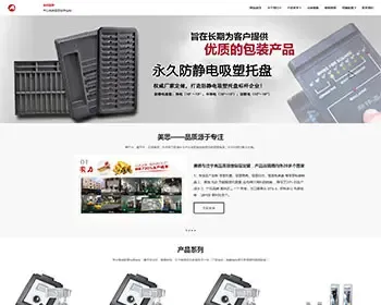 （自适应手机版）响应式吸塑包装定制塑胶制品类网站织梦模板HTML5塑料包装材料盒网站