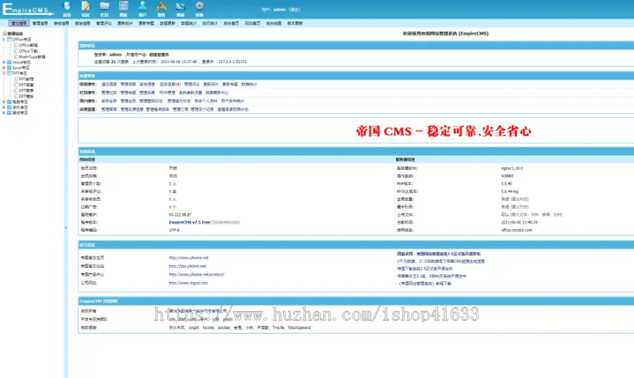 帝国cms7.5自适应Office教程网文章资讯带下载模板+采集+百度推送+sitemap+itag整站源 