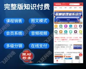 完整版知识付费程序 付费阅读教育在线学习源码 网课程序（长期售后）