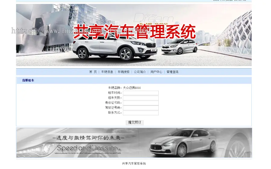JSP汽车租赁系统（租赁系统共享汽车汽车租借系统）汽车租赁管理系统自行车租赁系统共
