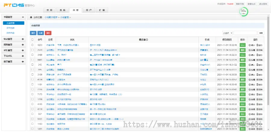 2021年新PTCMS完美修复版小说模板/带下载无线端更新规则/自动采集