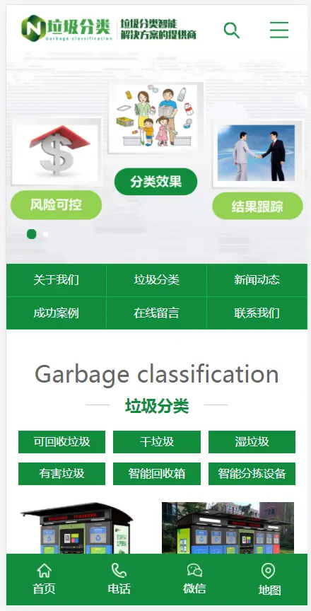 垃圾分类亭生产厂商网站（含一个域名商业授权）
