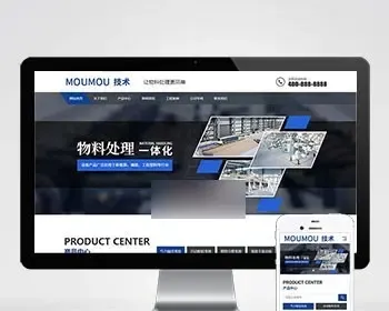 （自适应手机版）响应式物料自动化机械加工类网站pbootcms模板html5蓝色营销型机械设