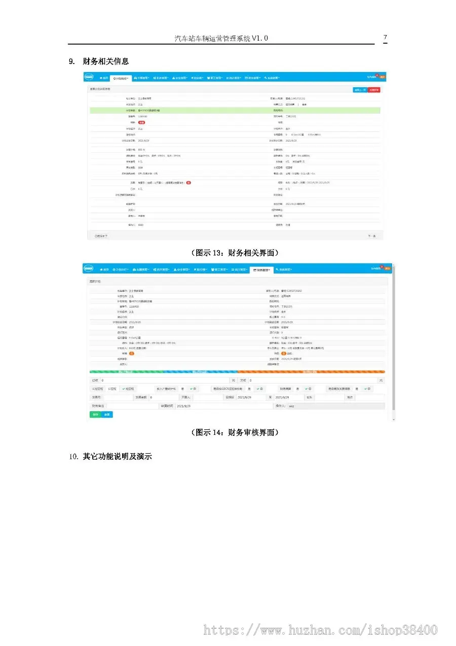 汽车站车辆运营管理系统 V1.0