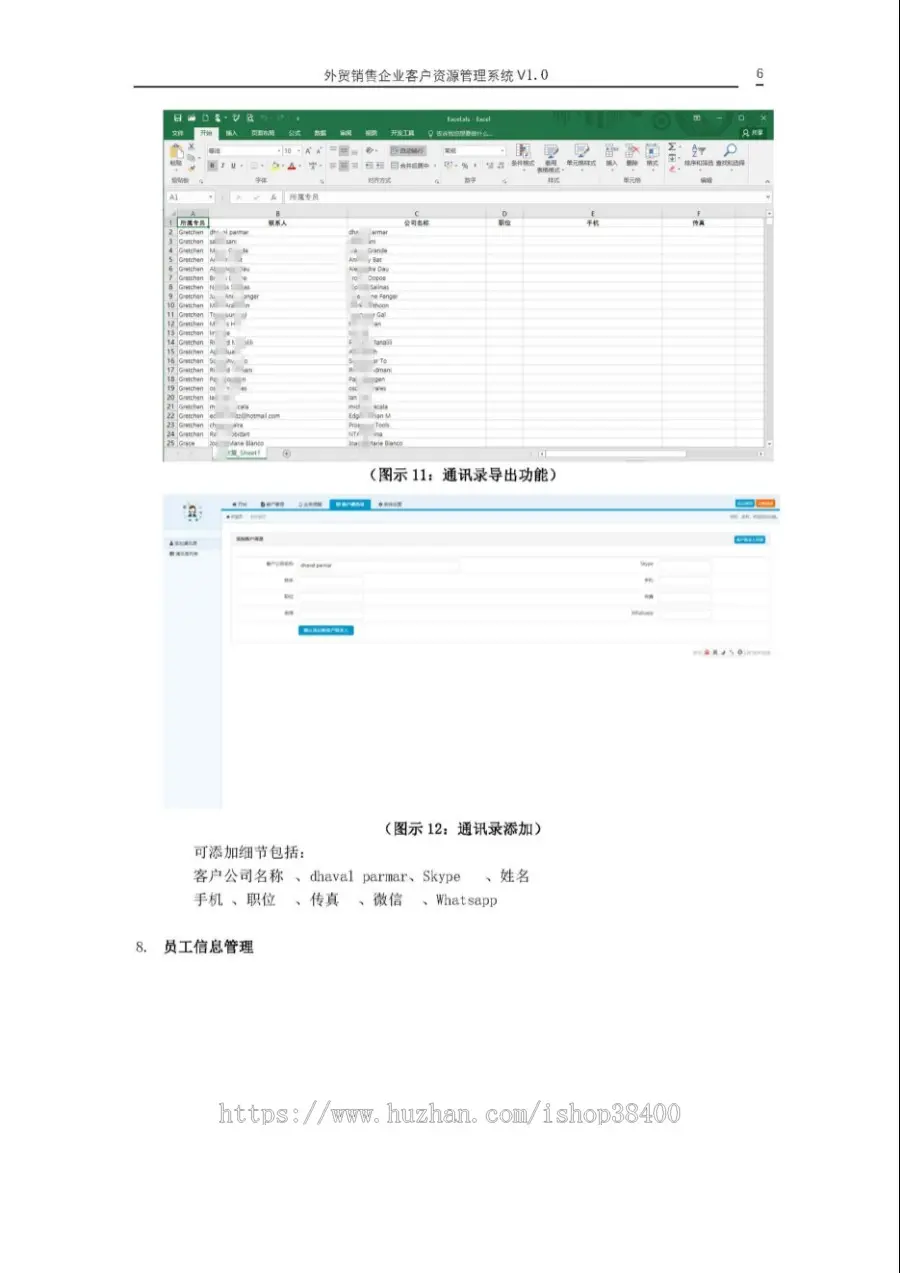 外贸销售企业客户资源管理系统