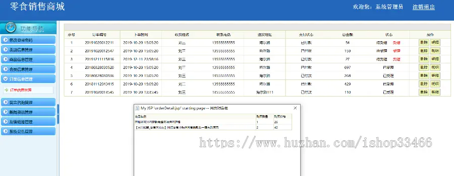 javawebJAVAJSP零食销售系统零食商场购物系统在线购物系统购物商城系统电子商务系统 