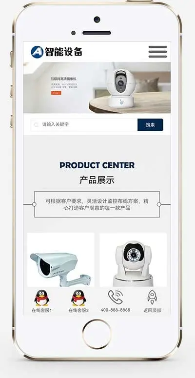 （自适应手机端）响应式智能摄像头设备pbootcms网站模板蓝色安全防盗电子探头设备网站源