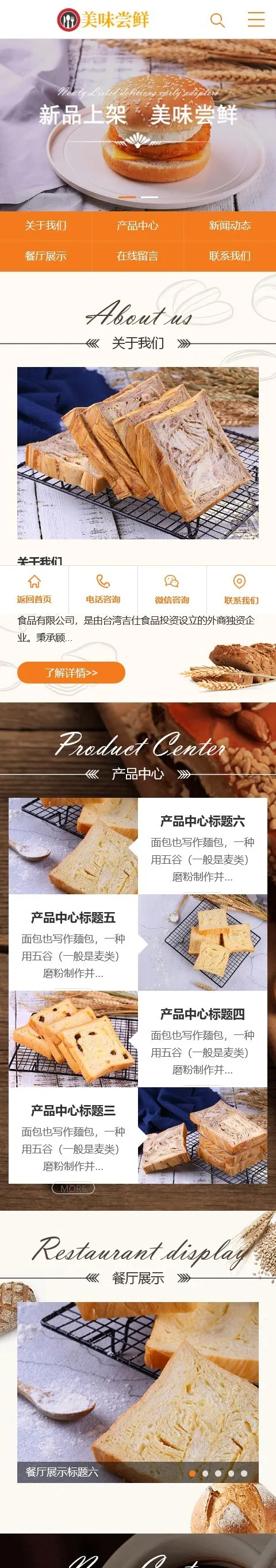 蛋糕面包食品奶茶thinkphp网站模板带后台可扩展小程序【含1个域名正版授权】