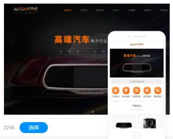 汽车电子行业网站建设手机站制作微信小程序一条龙全包