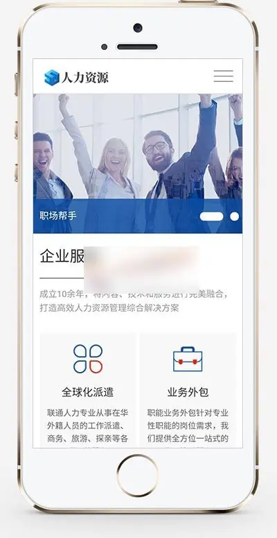 （自适应手机端）响应式人力资源服务类网站pbootcms模板 企业管理网站源码下载
