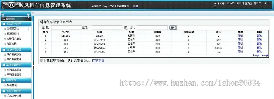 ASP.NET C#汽车租凭管理系统 汽车租车管理系统 web租车管理系统-毕业设计 课程设计