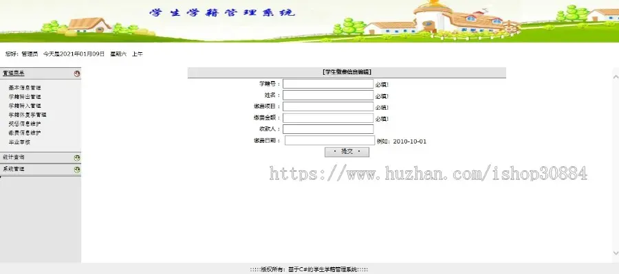 ASP.NET C#学生学籍管理系统  学校学籍系统  WEB高校学生学籍管理系统-毕业设计 课程设计