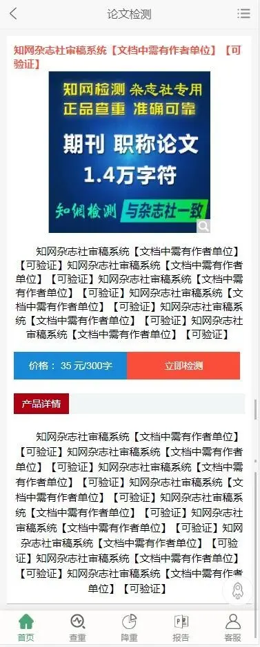 Pbootcms论文降重检测 论文检测官网 论文查重检测系统源码