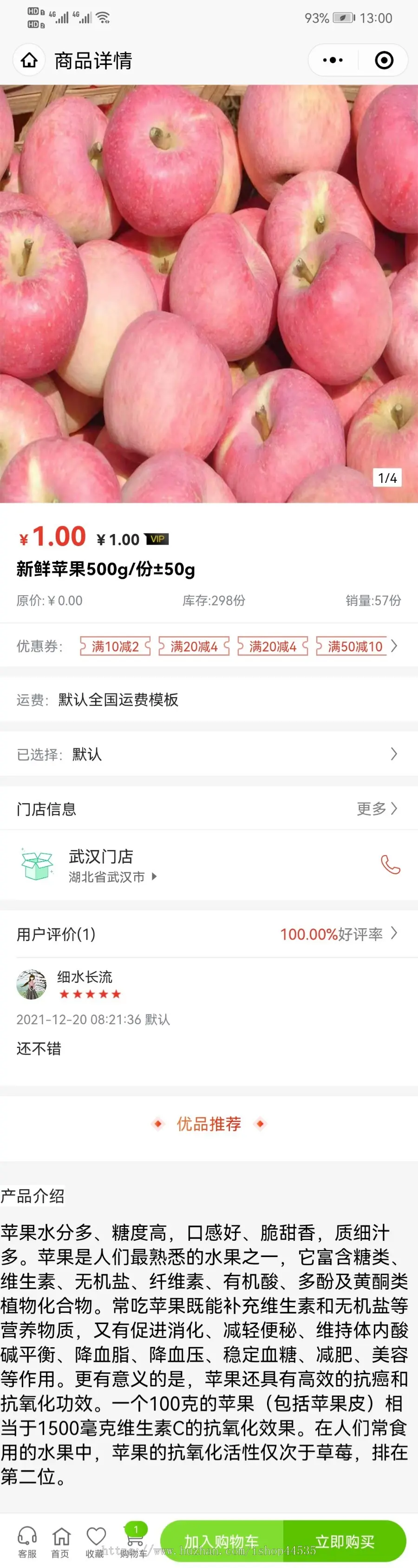 码上客单商家商城小程序/H5/APP