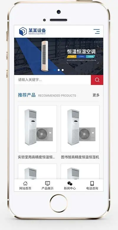 （自适应手机版）响应式营销型恒温恒湿机环境设备类网站织梦模板 蓝色营销型空调设备网站
