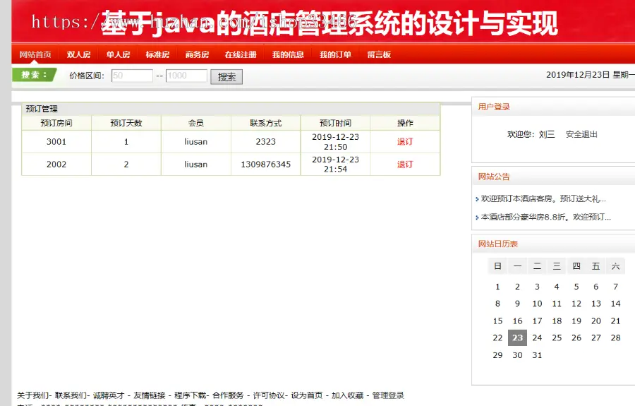 javawebJAVAJSP酒店预订系统jsp酒店管理系统民宿预订酒店jsp客房预订系统宾馆客房预订 