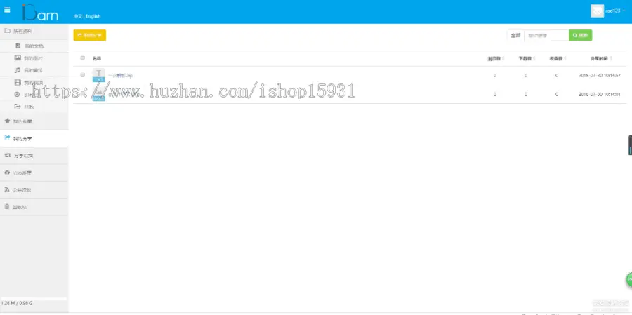 iBarn云存储PHP高仿百度云网盘源码 仿百度云盘源码 私人个人云盘系统
