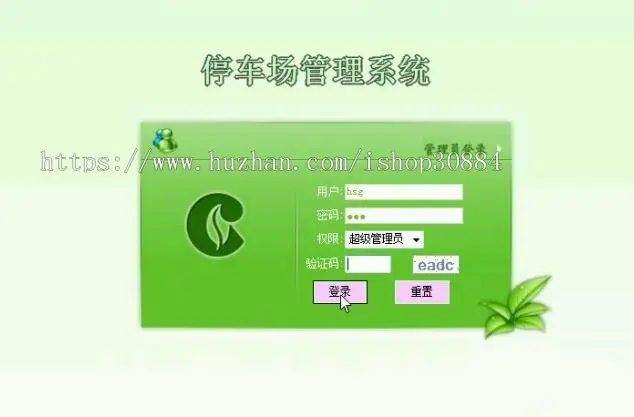 ASP.NET C#停车场收费管理系统 停车场管理系统 web小区停车收费系统-毕业设计 课程设计