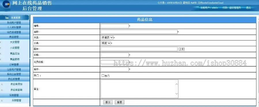 ASP.NET C#网上药品销售系统 WEB药品购物销售系统 -毕业设计 课程设计