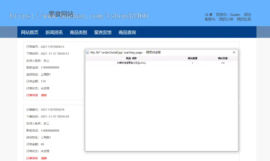 ssh零食销售系统零食商场jsp购物系统ssh购物商城（jsp电子商务系统）jsp在线销售系统