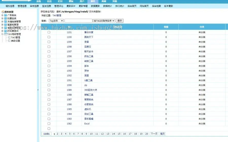 帝国CMS 7.2 7.5 TAG插件 TAG高级管理工具tags插件SEO可拼音生成也可id生成