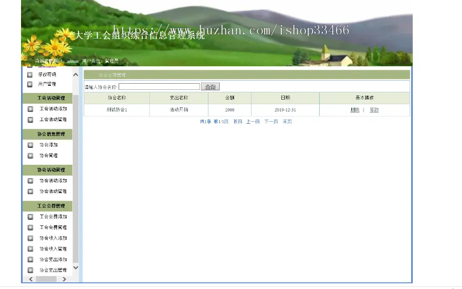 javaweb JAVA JSP大学工会组织综合信息管理大学组织工会高校社团管理系统大学生社团 