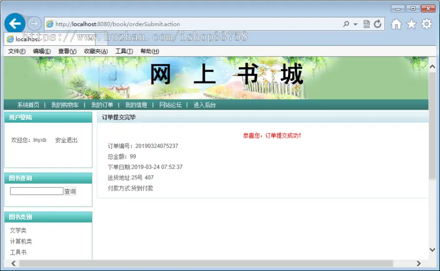 JSP+mysql网上书店SSH,