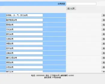 ASP简单合同管理系统源码