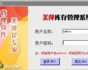 美萍库存系统源码 库存管理系统程序 winform - C# 1160