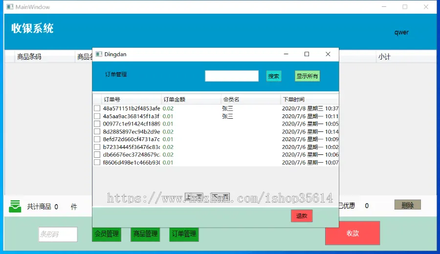 大型商超收银系统PC桌面系统 便利店可对接扫码枪