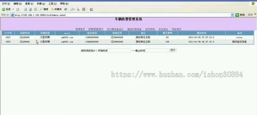 JAVA JSP收费站车辆收费管理系统-毕业设计 课程设计