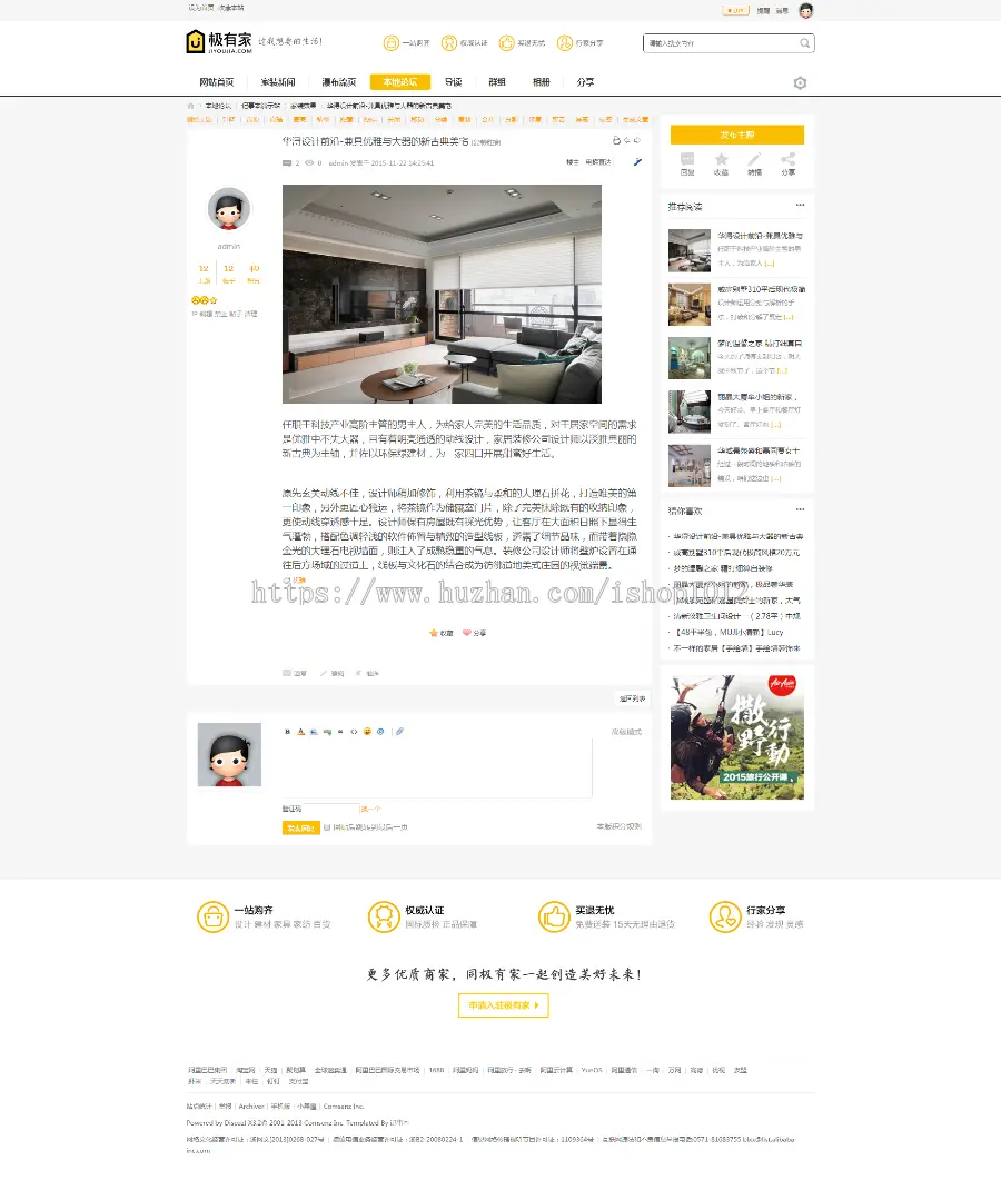 discuz家居装修网站论坛程序源码 