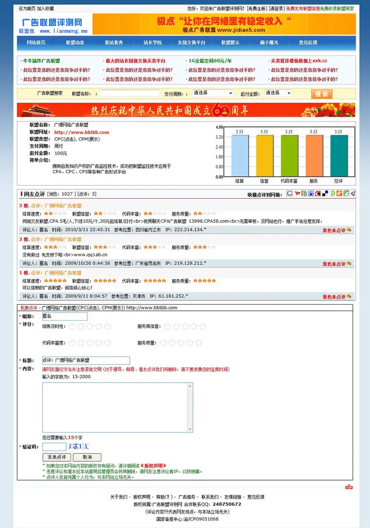 可生成静态 广告联盟评测信息平台系统ASP网站源码XYM064 ASP+ACC