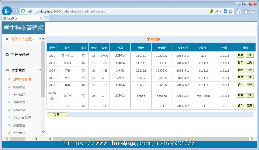 JSP+MYSQL学生档案管理系统ssh