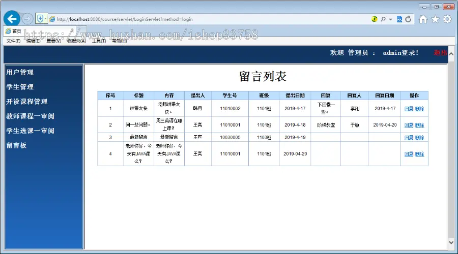 JSP+SQL学生选课管理系统