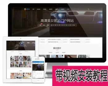 Thinkphp易优高清图片门户网站模板源码电脑手机双端展示方便管理