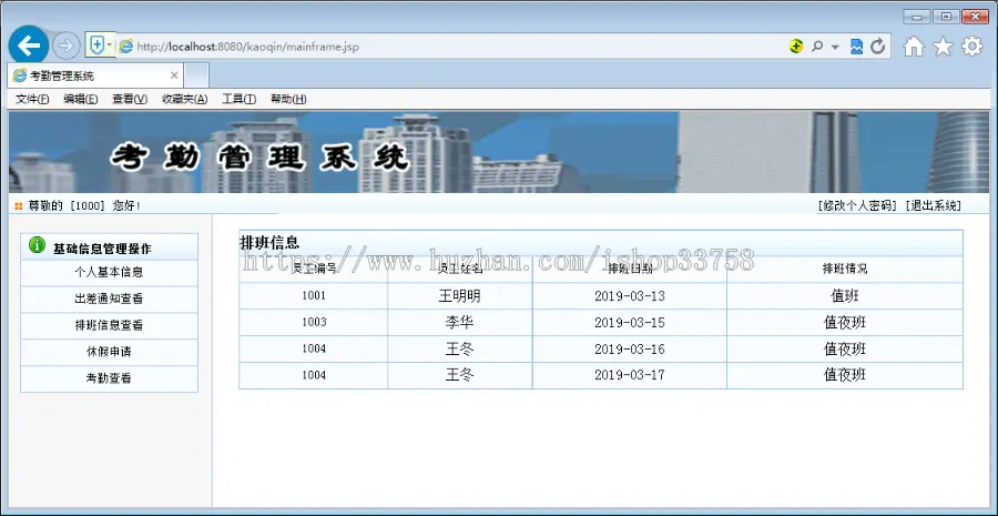 JSP+SQL企业考勤管理系统