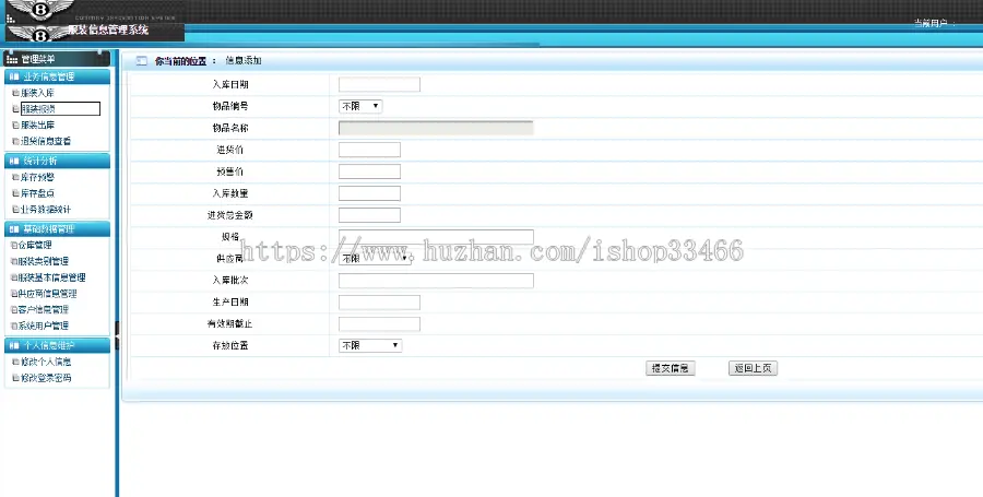 jsp服装信息管理系统JSP超市管理系统JSP商品进销存系统JSP超市进销存管理系