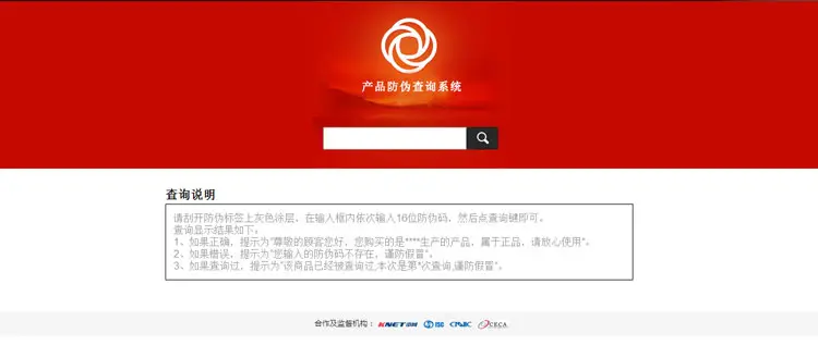 产品防伪查询标签系统源码php微商防伪码追溯网站建设可来样定做