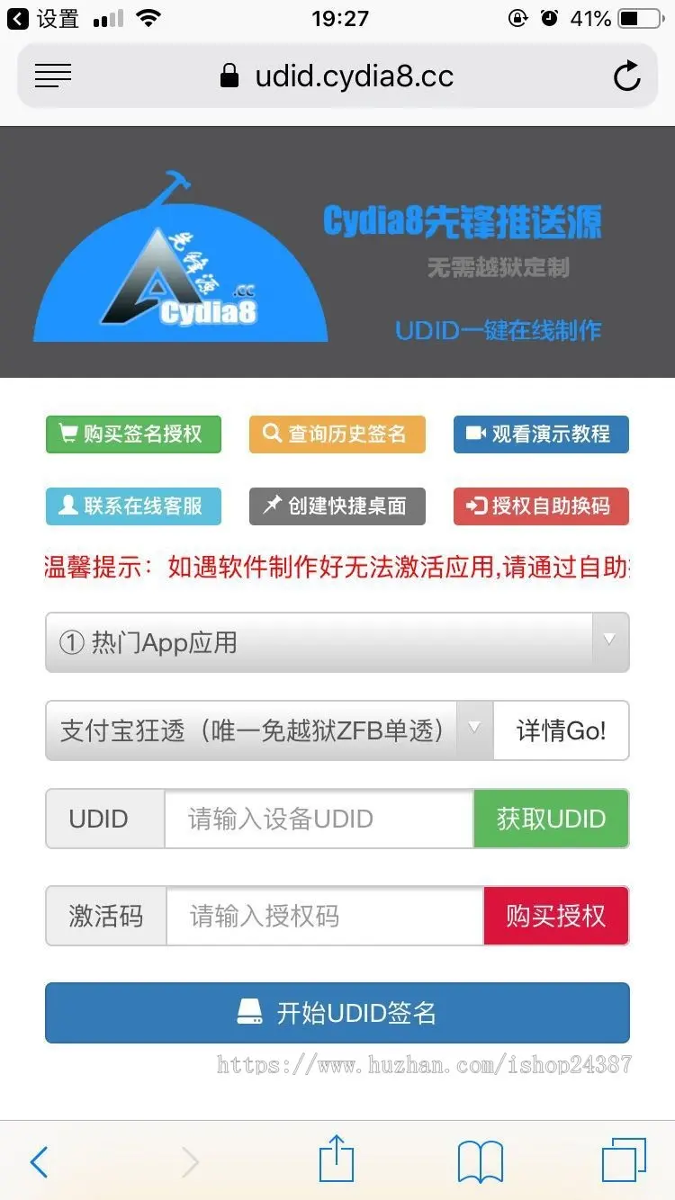 201907修改UDID自动签名支持添加任何程序签名不存在掉证书 