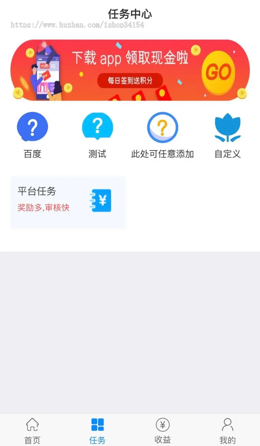 【2021无bug任务系统】任务平台 任务墙 积分墙 佣金发放一体式系统 可封装APP