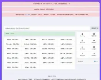 PHP素材资源解析平台源码V8.0 第三方平台下载千图网千库网等素材网站下载站