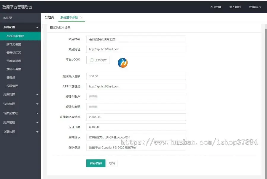 2020带奖励OAuth2.0API接口会员登录数据中心游戏电影小说APP推广平台直销系统