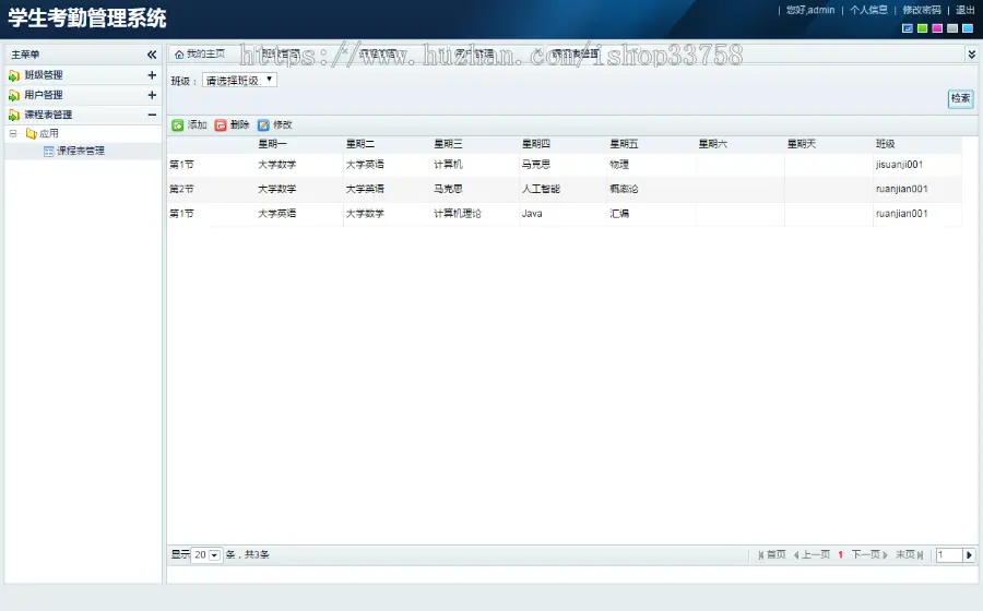 jsp+ssh+mysql实现的Java web学生考勤管理系统源码附带视频指导运行教程